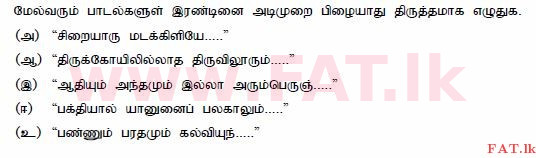 உள்ளூர் பாடத்திட்டம் : சாதாரண நிலை (சா/த) சைவநெறி - 2013 டிசம்பர் - தாள்கள் II (தமிழ் மொழிமூலம்) 2 1