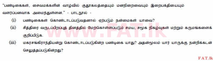 உள்ளூர் பாடத்திட்டம் : சாதாரண நிலை (சா/த) சைவநெறி - 2013 டிசம்பர் - தாள்கள் II (தமிழ் மொழிமூலம்) 3 1