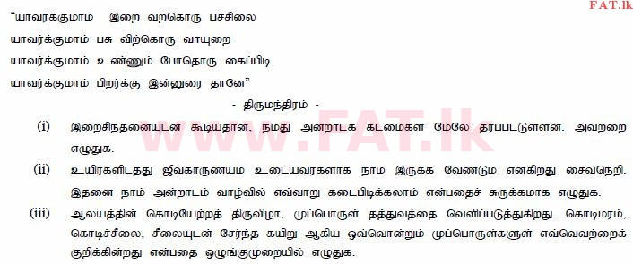 National Syllabus : Ordinary Level (O/L) Saivism - 2013 December - Paper II (தமிழ் Medium) 4 1