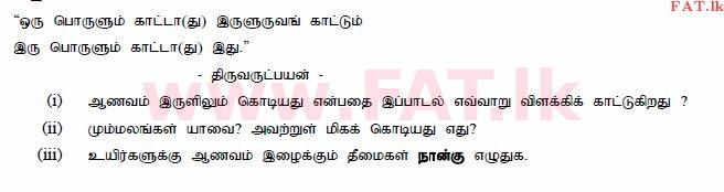 National Syllabus : Ordinary Level (O/L) Saivism - 2013 December - Paper II (தமிழ் Medium) 5 1