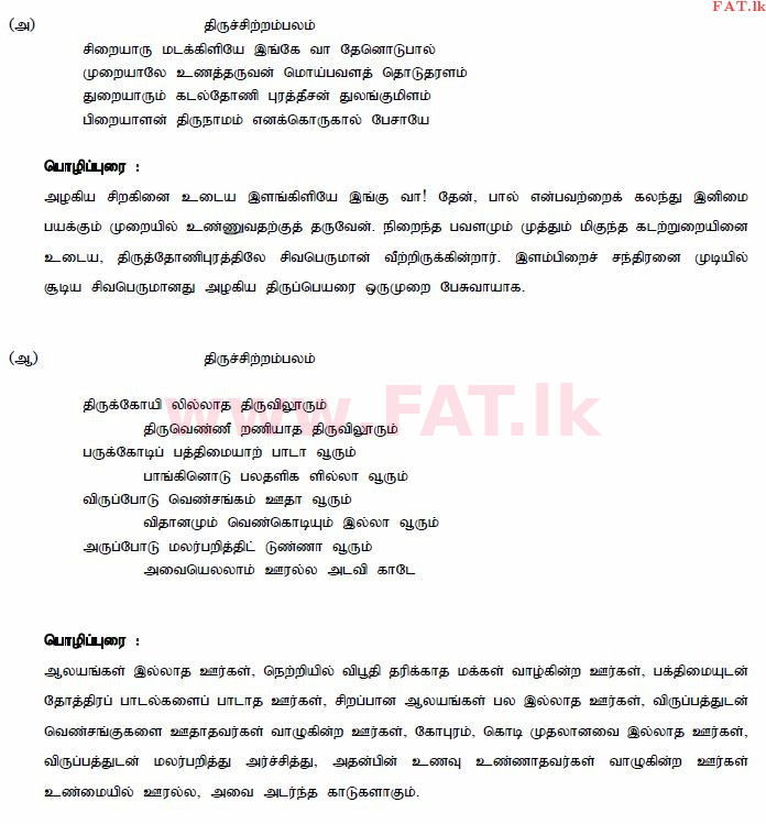 National Syllabus : Ordinary Level (O/L) Saivism - 2013 December - Paper II (தமிழ் Medium) 2 977