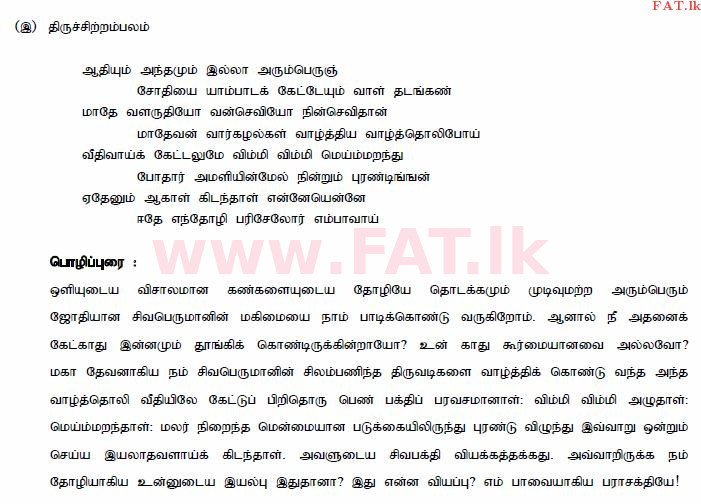 உள்ளூர் பாடத்திட்டம் : சாதாரண நிலை (சா/த) சைவநெறி - 2013 டிசம்பர் - தாள்கள் II (தமிழ் மொழிமூலம்) 2 979