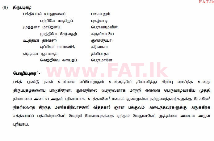 உள்ளூர் பாடத்திட்டம் : சாதாரண நிலை (சா/த) சைவநெறி - 2013 டிசம்பர் - தாள்கள் II (தமிழ் மொழிமூலம்) 2 980