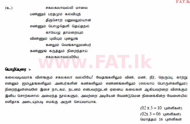 National Syllabus : Ordinary Level (O/L) Saivism - 2013 December - Paper II (தமிழ் Medium) 2 981