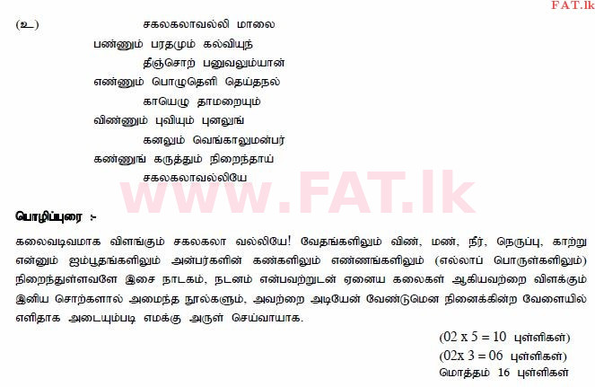 உள்ளூர் பாடத்திட்டம் : சாதாரண நிலை (சா/த) சைவநெறி - 2013 டிசம்பர் - தாள்கள் II (தமிழ் மொழிமூலம்) 2 981