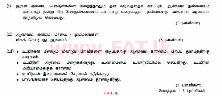 National Syllabus : Ordinary Level (O/L) Saivism - 2013 December - Paper II (தமிழ் Medium) 5 983
