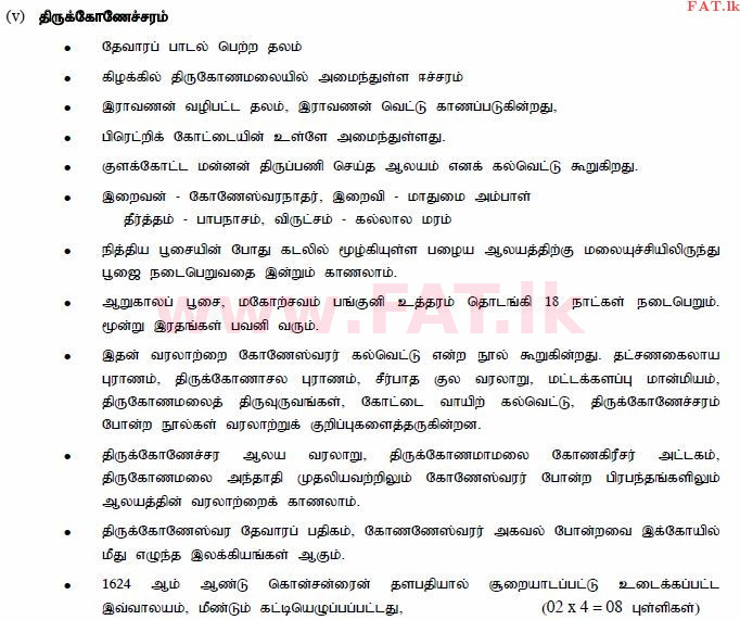 National Syllabus : Ordinary Level (O/L) Saivism - 2013 December - Paper II (தமிழ் Medium) 7 987
