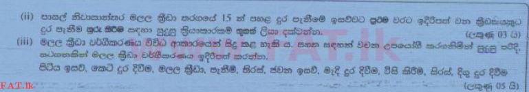உள்ளூர் பாடத்திட்டம் : சாதாரண நிலை (சா/த) சுகாதாரம் மற்றும் உடல் கல்வி - 2014 டிசம்பர் - தாள்கள் II (සිංහල மொழிமூலம்) 6 2