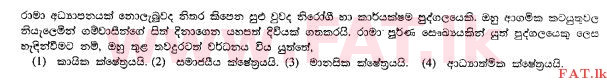 දේශීය විෂය නිර්දේශය : සාමාන්‍ය පෙළ (O/L) සෞඛ්‍යය හා ශාරීරික අධ්‍යාපනය - 2011 දෙසැම්බර් - ප්‍රශ්න පත්‍රය I (සිංහල මාධ්‍යය) 1 1