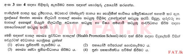 உள்ளூர் பாடத்திட்டம் : சாதாரண நிலை (சா/த) சுகாதாரம் மற்றும் உடல் கல்வி - 2011 டிசம்பர் - தாள்கள் I (සිංහල மொழிமூலம்) 3 1