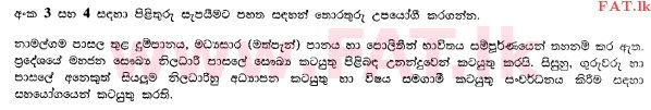 உள்ளூர் பாடத்திட்டம் : சாதாரண நிலை (சா/த) சுகாதாரம் மற்றும் உடல் கல்வி - 2011 டிசம்பர் - தாள்கள் I (සිංහල மொழிமூலம்) 4 1