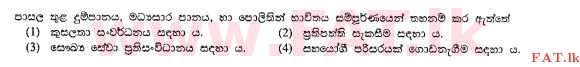 உள்ளூர் பாடத்திட்டம் : சாதாரண நிலை (சா/த) சுகாதாரம் மற்றும் உடல் கல்வி - 2011 டிசம்பர் - தாள்கள் I (සිංහල மொழிமூலம்) 4 2
