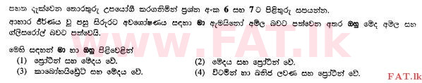 National Syllabus : Ordinary Level (O/L) Health and Physical Education - 2011 December - Paper I (සිංහල Medium) 6 1