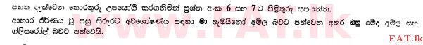 உள்ளூர் பாடத்திட்டம் : சாதாரண நிலை (சா/த) சுகாதாரம் மற்றும் உடல் கல்வி - 2011 டிசம்பர் - தாள்கள் I (සිංහල மொழிமூலம்) 7 1