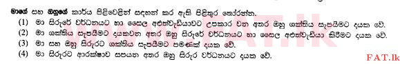 உள்ளூர் பாடத்திட்டம் : சாதாரண நிலை (சா/த) சுகாதாரம் மற்றும் உடல் கல்வி - 2011 டிசம்பர் - தாள்கள் I (සිංහල மொழிமூலம்) 7 2