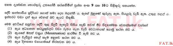 உள்ளூர் பாடத்திட்டம் : சாதாரண நிலை (சா/த) சுகாதாரம் மற்றும் உடல் கல்வி - 2011 டிசம்பர் - தாள்கள் I (සිංහල மொழிமூலம்) 9 1
