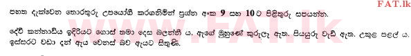 දේශීය විෂය නිර්දේශය : සාමාන්‍ය පෙළ (O/L) සෞඛ්‍යය හා ශාරීරික අධ්‍යාපනය - 2011 දෙසැම්බර් - ප්‍රශ්න පත්‍රය I (සිංහල මාධ්‍යය) 10 1