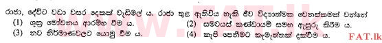 දේශීය විෂය නිර්දේශය : සාමාන්‍ය පෙළ (O/L) සෞඛ්‍යය හා ශාරීරික අධ්‍යාපනය - 2011 දෙසැම්බර් - ප්‍රශ්න පත්‍රය I (සිංහල මාධ්‍යය) 10 2