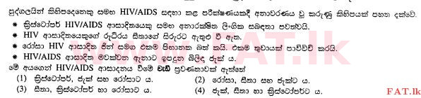 දේශීය විෂය නිර්දේශය : සාමාන්‍ය පෙළ (O/L) සෞඛ්‍යය හා ශාරීරික අධ්‍යාපනය - 2011 දෙසැම්බර් - ප්‍රශ්න පත්‍රය I (සිංහල මාධ්‍යය) 12 1