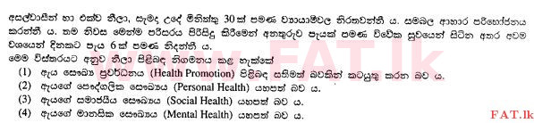 දේශීය විෂය නිර්දේශය : සාමාන්‍ය පෙළ (O/L) සෞඛ්‍යය හා ශාරීරික අධ්‍යාපනය - 2011 දෙසැම්බර් - ප්‍රශ්න පත්‍රය I (සිංහල මාධ්‍යය) 16 1