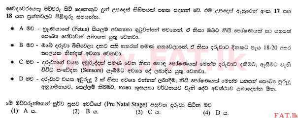 දේශීය විෂය නිර්දේශය : සාමාන්‍ය පෙළ (O/L) සෞඛ්‍යය හා ශාරීරික අධ්‍යාපනය - 2011 දෙසැම්බර් - ප්‍රශ්න පත්‍රය I (සිංහල මාධ්‍යය) 17 1