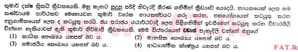 National Syllabus : Ordinary Level (O/L) Health and Physical Education - 2011 December - Paper I (සිංහල Medium) 20 1