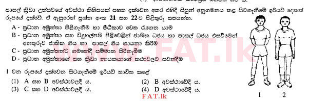 National Syllabus : Ordinary Level (O/L) Health and Physical Education - 2011 December - Paper I (සිංහල Medium) 21 1