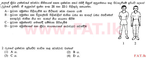 National Syllabus : Ordinary Level (O/L) Health and Physical Education - 2011 December - Paper I (සිංහල Medium) 22 1