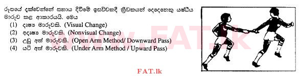 දේශීය විෂය නිර්දේශය : සාමාන්‍ය පෙළ (O/L) සෞඛ්‍යය හා ශාරීරික අධ්‍යාපනය - 2011 දෙසැම්බර් - ප්‍රශ්න පත්‍රය I (සිංහල මාධ්‍යය) 23 1