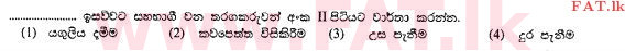 National Syllabus : Ordinary Level (O/L) Health and Physical Education - 2011 December - Paper I (සිංහල Medium) 27 2