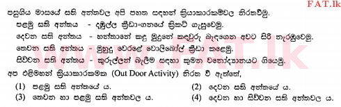 உள்ளூர் பாடத்திட்டம் : சாதாரண நிலை (சா/த) சுகாதாரம் மற்றும் உடல் கல்வி - 2011 டிசம்பர் - தாள்கள் I (සිංහල மொழிமூலம்) 33 1