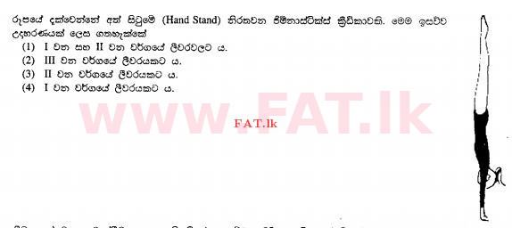 දේශීය විෂය නිර්දේශය : සාමාන්‍ය පෙළ (O/L) සෞඛ්‍යය හා ශාරීරික අධ්‍යාපනය - 2011 දෙසැම්බර් - ප්‍රශ්න පත්‍රය I (සිංහල මාධ්‍යය) 35 1