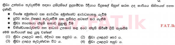 உள்ளூர் பாடத்திட்டம் : சாதாரண நிலை (சா/த) சுகாதாரம் மற்றும் உடல் கல்வி - 2011 டிசம்பர் - தாள்கள் I (සිංහල மொழிமூலம்) 36 1