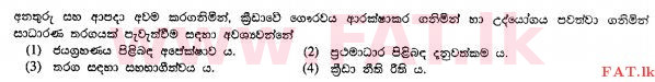දේශීය විෂය නිර්දේශය : සාමාන්‍ය පෙළ (O/L) සෞඛ්‍යය හා ශාරීරික අධ්‍යාපනය - 2011 දෙසැම්බර් - ප්‍රශ්න පත්‍රය I (සිංහල මාධ්‍යය) 39 1