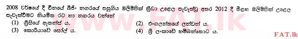 දේශීය විෂය නිර්දේශය : සාමාන්‍ය පෙළ (O/L) සෞඛ්‍යය හා ශාරීරික අධ්‍යාපනය - 2011 දෙසැම්බර් - ප්‍රශ්න පත්‍රය I (සිංහල මාධ්‍යය) 40 1