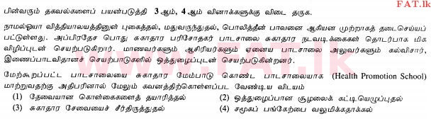 உள்ளூர் பாடத்திட்டம் : சாதாரண நிலை (சா/த) சுகாதாரம் மற்றும் உடல் கல்வி - 2011 டிசம்பர் - தாள்கள் I (தமிழ் மொழிமூலம்) 3 1