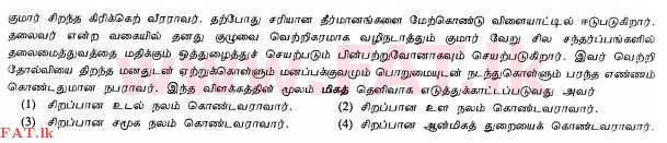 National Syllabus : Ordinary Level (O/L) Health and Physical Education - 2011 December - Paper I (தமிழ் Medium) 20 1
