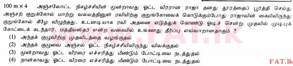 National Syllabus : Ordinary Level (O/L) Health and Physical Education - 2011 December - Paper I (தமிழ் Medium) 24 1
