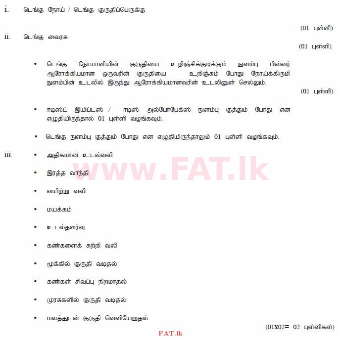 දේශීය විෂය නිර්දේශය : සාමාන්‍ය පෙළ (O/L) සෞඛ්‍යය හා ශාරීරික අධ්‍යාපනය - 2011 දෙසැම්බර් - ප්‍රශ්න පත්‍රය II (தமிழ் මාධ්‍යය) 2 1974