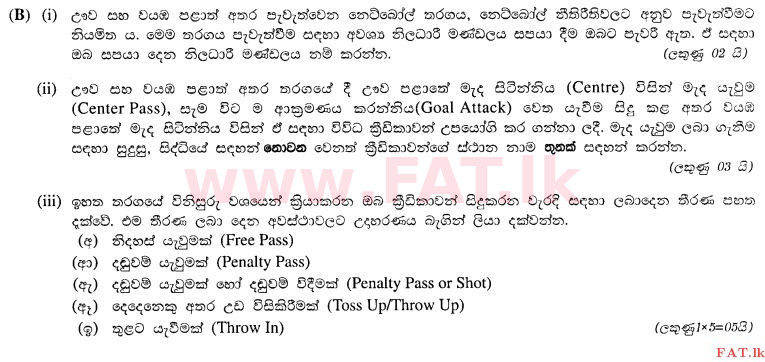 දේශීය විෂය නිර්දේශය : සාමාන්‍ය පෙළ (O/L) සෞඛ්‍යය හා ශාරීරික අධ්‍යාපනය - 2012 දෙසැම්බර් - ප්‍රශ්න පත්‍රය II (සිංහල මාධ්‍යය) 7 2