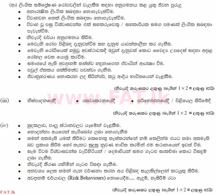 දේශීය විෂය නිර්දේශය : සාමාන්‍ය පෙළ (O/L) සෞඛ්‍යය හා ශාරීරික අධ්‍යාපනය - 2012 දෙසැම්බර් - ප්‍රශ්න පත්‍රය II (සිංහල මාධ්‍යය) 1 1355