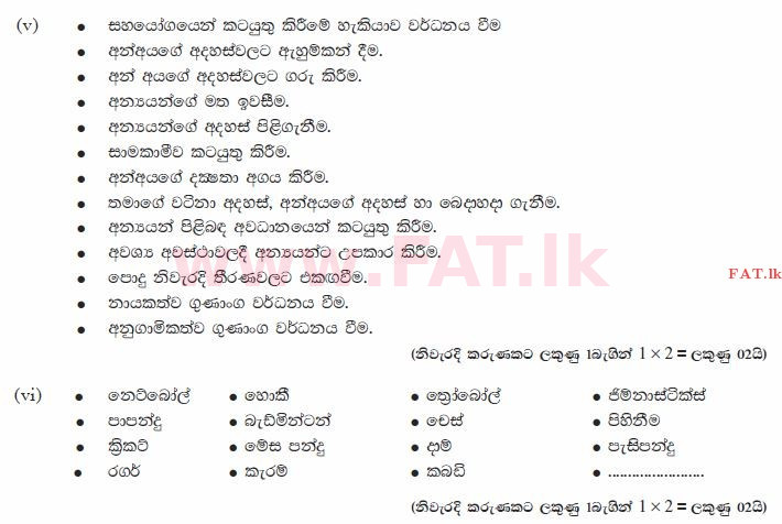 දේශීය විෂය නිර්දේශය : සාමාන්‍ය පෙළ (O/L) සෞඛ්‍යය හා ශාරීරික අධ්‍යාපනය - 2012 දෙසැම්බර් - ප්‍රශ්න පත්‍රය II (සිංහල මාධ්‍යය) 1 1356