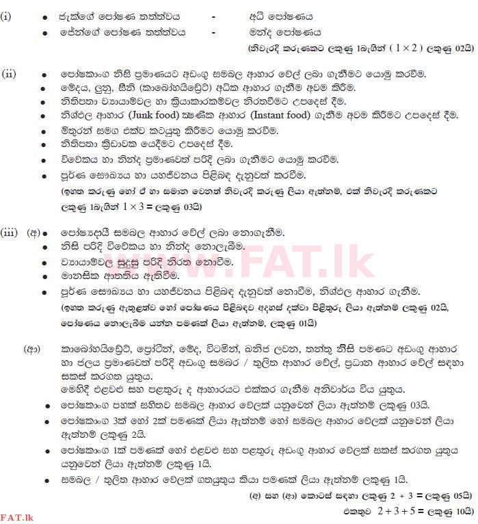 உள்ளூர் பாடத்திட்டம் : சாதாரண நிலை (சா/த) சுகாதாரம் மற்றும் உடல் கல்வி - 2012 டிசம்பர் - தாள்கள் II (සිංහල மொழிமூலம்) 2 1359