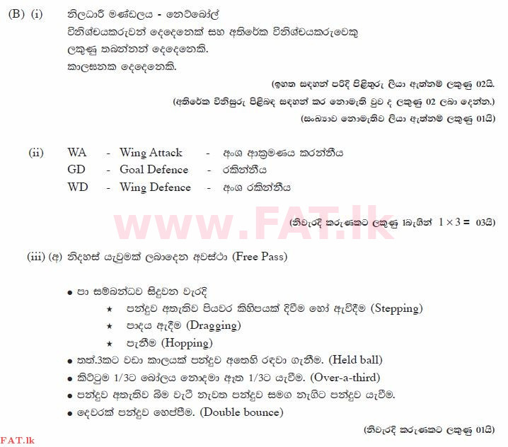 දේශීය විෂය නිර්දේශය : සාමාන්‍ය පෙළ (O/L) සෞඛ්‍යය හා ශාරීරික අධ්‍යාපනය - 2012 දෙසැම්බර් - ප්‍රශ්න පත්‍රය II (සිංහල මාධ්‍යය) 7 1366