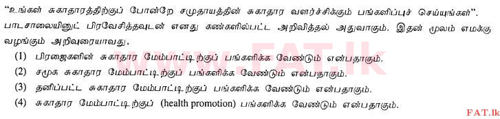 உள்ளூர் பாடத்திட்டம் : சாதாரண நிலை (சா/த) சுகாதாரம் மற்றும் உடல் கல்வி - 2012 டிசம்பர் - தாள்கள் I (தமிழ் மொழிமூலம்) 1 1