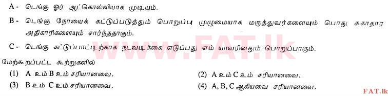 உள்ளூர் பாடத்திட்டம் : சாதாரண நிலை (சா/த) சுகாதாரம் மற்றும் உடல் கல்வி - 2012 டிசம்பர் - தாள்கள் I (தமிழ் மொழிமூலம்) 2 1
