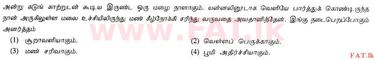 உள்ளூர் பாடத்திட்டம் : சாதாரண நிலை (சா/த) சுகாதாரம் மற்றும் உடல் கல்வி - 2012 டிசம்பர் - தாள்கள் I (தமிழ் மொழிமூலம்) 3 1