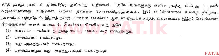 உள்ளூர் பாடத்திட்டம் : சாதாரண நிலை (சா/த) சுகாதாரம் மற்றும் உடல் கல்வி - 2012 டிசம்பர் - தாள்கள் I (தமிழ் மொழிமூலம்) 4 1