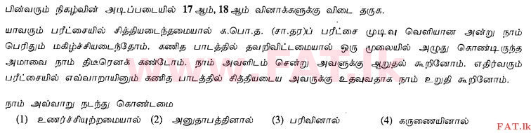 உள்ளூர் பாடத்திட்டம் : சாதாரண நிலை (சா/த) சுகாதாரம் மற்றும் உடல் கல்வி - 2012 டிசம்பர் - தாள்கள் I (தமிழ் மொழிமூலம்) 17 1