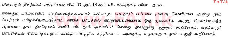 உள்ளூர் பாடத்திட்டம் : சாதாரண நிலை (சா/த) சுகாதாரம் மற்றும் உடல் கல்வி - 2012 டிசம்பர் - தாள்கள் I (தமிழ் மொழிமூலம்) 18 1